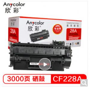 欣彩 CF228A硒鼓 专业版 A...