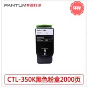 奔图（PANTUM ）CTL-35...