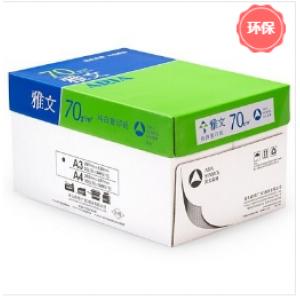 雅文A3复印纸（70G/500张/...