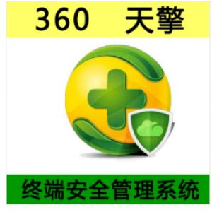 360终端安全管理系统软件V10....
