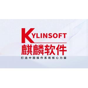 银河麒麟信息安全软件桌面操作系统（...