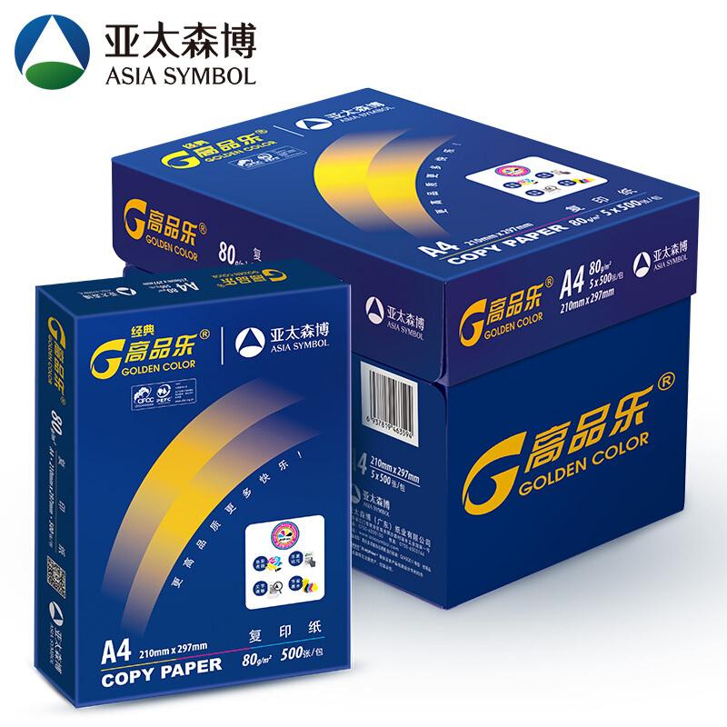 复印纸 高品乐/Goldencolor 亚太森博 高品乐 A4 80g 10包 500张/包 白色